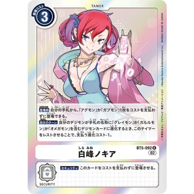 画像1: (02)(RB1収録)白峰ノキア【R】{BT5-092}《白》