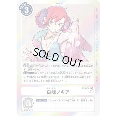 画像1: 〔状態A-〕(02)(RB1収録)白峰ノキア【R】{BT5-092}《白》