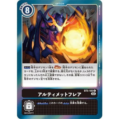 画像1: (02)(RB1収録)アルティメットフレア【C】{BT5-105}《黒》