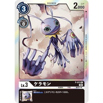 画像1: (02)(RB1収録)ケラモン【P】{P-013}《黒》