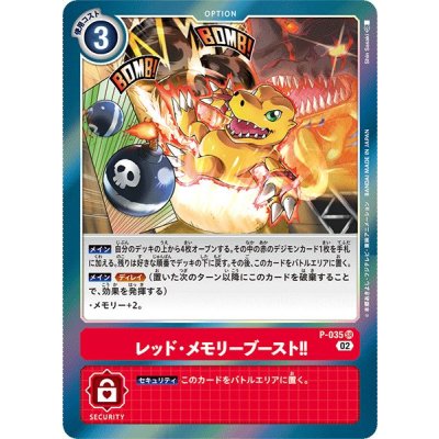 画像1: 〔状態A-〕(02)(RB1収録)レッド・メモリーブースト!!【SR】{P-035}《赤》