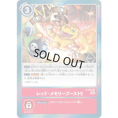 画像1: 〔状態B〕(02)(RB1収録)レッド・メモリーブースト!!【SR】{P-035}《赤》