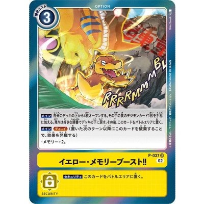 画像1: 〔状態A-〕(02)(RB1収録)イエロー・メモリーブースト!!【SR】{P-037}《黄》