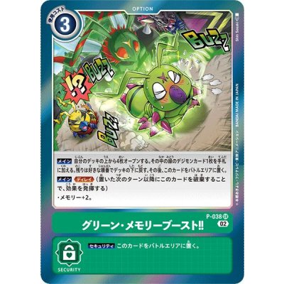 画像1: 〔状態A-〕(02)(RB1収録)グリーン・メモリーブースト!!【SR】{P-038}《緑》
