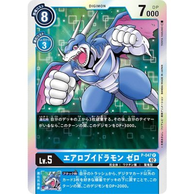 画像1: (02)(RB1収録)エアロブイドラモンゼロ【P】{P-047}《青》