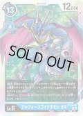 (02)(RB1収録)アルフォースブイドラモンゼロ【P】{P-048}《青》