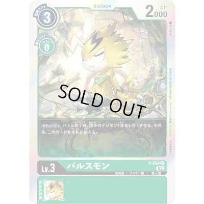 画像1: (02)(RB1収録)パルスモン【P】{P-069}《緑》