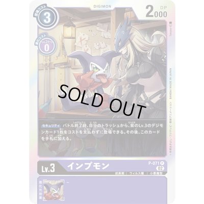 画像1: (02)(RB1収録)インプモン【P】{P-071}《紫》