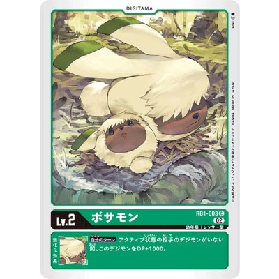 画像1: (02)ボサモン【C】{RB1-003}《緑》