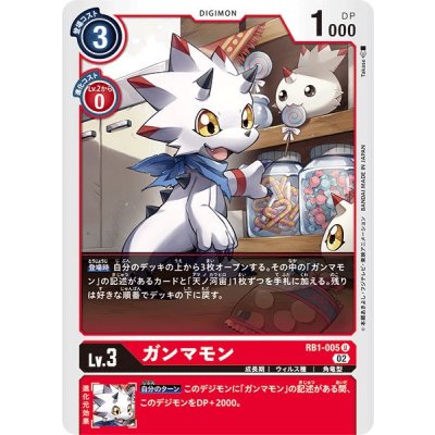 画像1: (02)ガンマモン【U】{RB1-005}《赤》