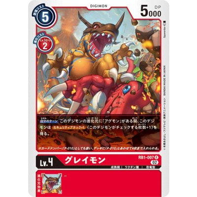 画像1: (02)グレイモン【R】{RB1-007}《赤》