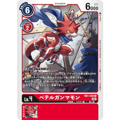 画像1: (02)ベテルガンマモン【C】{RB1-008}《赤》