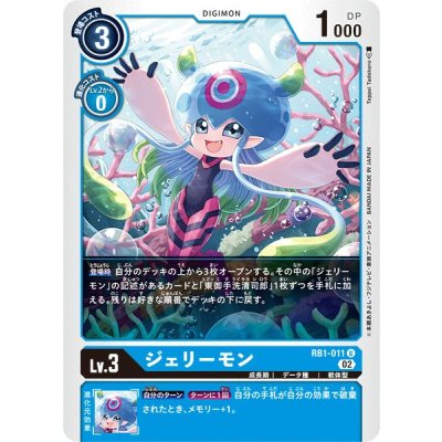画像1: (02)ジェリーモン【U】{RB1-011}《青》