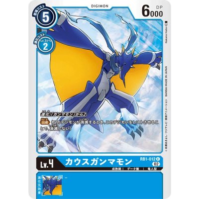 画像1: (02)カウスガンマモン【C】{RB1-012}《青》