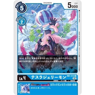 画像1: (02)テスラジェリーモン【C】{RB1-013}《青》