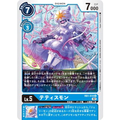 画像1: (02)テティスモン【U】{RB1-014}《青》