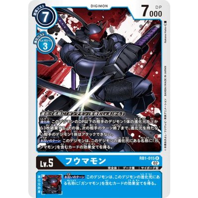 画像1: (02)フウマモン【R】{RB1-015}《青》