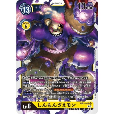 画像1: (02)しんもんざえモン【SR】{RB1-019}《黄》