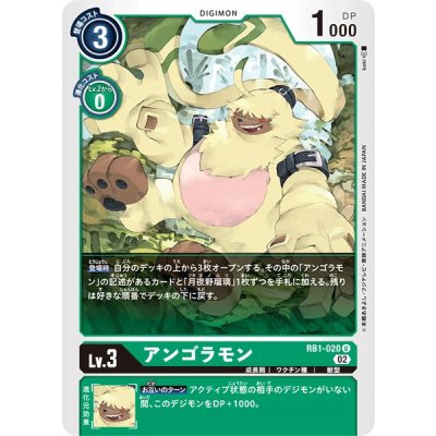 画像1: (02)アンゴラモン【U】{RB1-020}《緑》