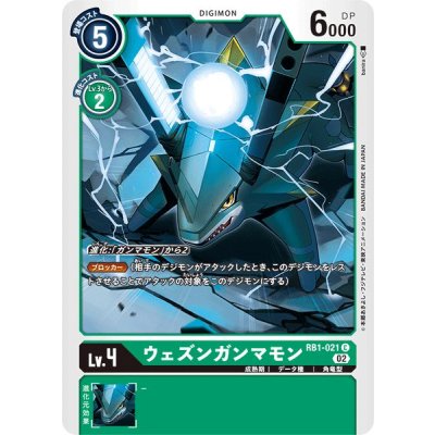 画像1: (02)ウェズンガンマモン【C】{RB1-021}《緑》