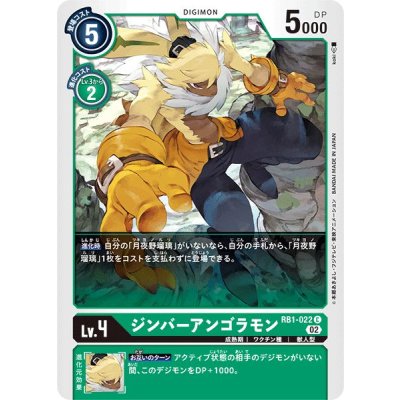 画像1: (02)ジンバーアンゴラモン【C】{RB1-022}《緑》