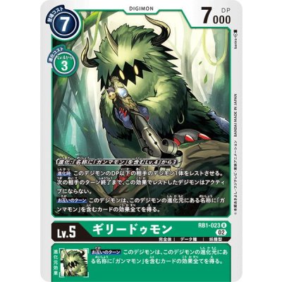 画像1: (02)ギリードゥモン【R】{RB1-023}《緑》