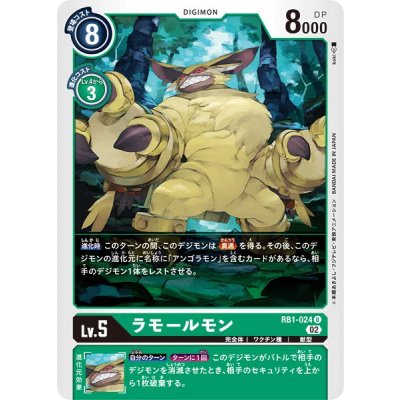 画像1: (02)ラモールモン【U】{RB1-024}《緑》