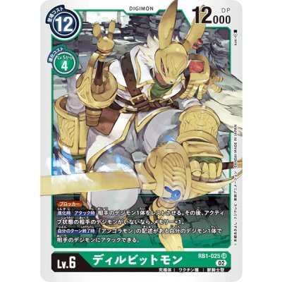 画像1: (02)ディルビットモン【SR】{RB1-025}《緑》