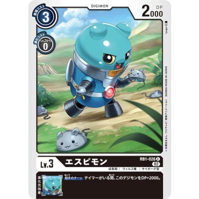 画像1: (02)エスピモン【C】{RB1-026}《黒》