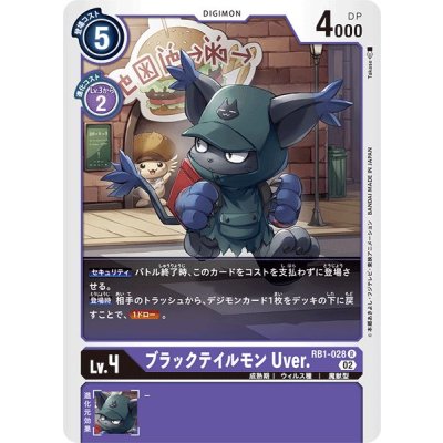 画像1: (02)(illus:Takase)ブラックテイルモンUver.【R】{RB1-028}《紫》