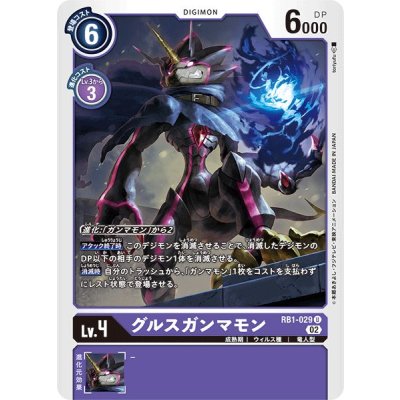 画像1: (02)(illus:toriyufu)グルスガンマモン【U】{RB1-029}《紫》