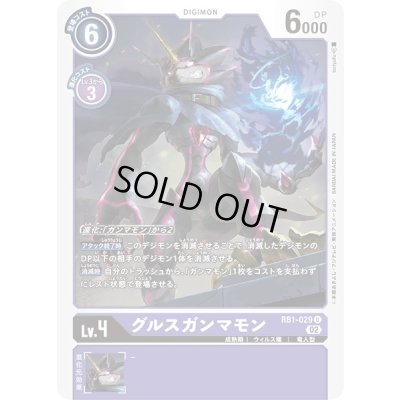 画像1: (02)(illust:toriyufu)グルスガンマモン【U】{RB1-029}《紫》