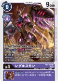 (02)レグルスモン【R】{RB1-030}《紫》