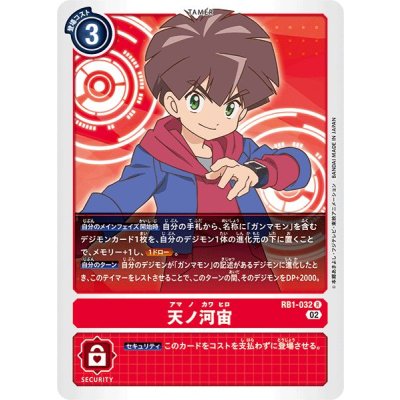 (02)天ノ河宙【R】{RB1-032}《赤》