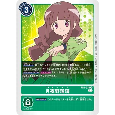 画像1: (02)月夜野瑠璃【R】{RB1-034}《緑》