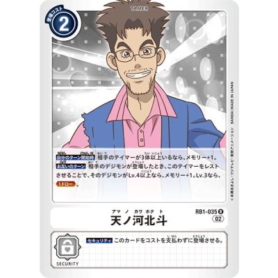 画像1: (02)天ノ河北斗【R】{RB1-035}《白》