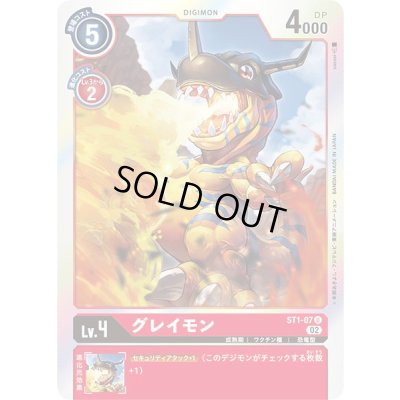 画像1: (02)(RB1収録)グレイモン【U】{ST1-07}《赤》