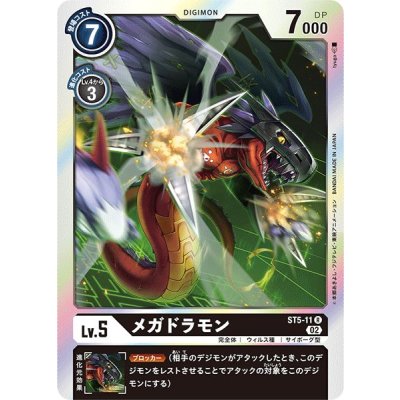 画像1: (02)(RB1収録)メガドラモン【R】{ST5-11}《黒》