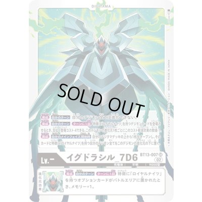 画像1: 〔状態A-〕(02)イグドラシル_7D6【SR】{BT13-007}《白》