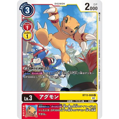 画像1: (02)アグモン【C】{BT13-008}《多》