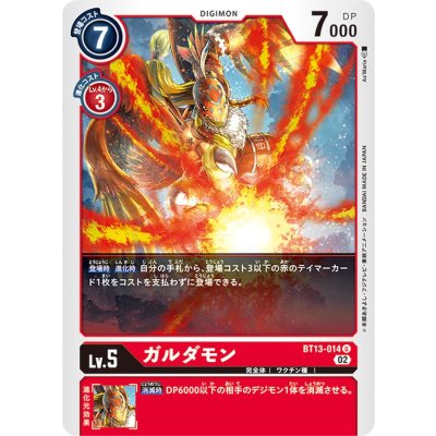 画像1: (02)ガルダモン【U】{BT13-014}《赤》