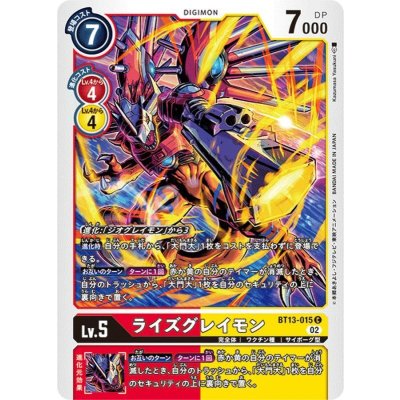 画像1: (02)ライズグレイモン【C】{BT13-015}《多》