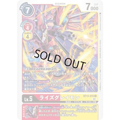画像1: (02)ライズグレイモン【C】{BT13-015}《多》