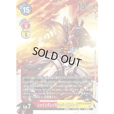 画像1: (02)シャイングレイモン:バーストモード【SR】{BT13-020}《多》
