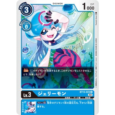 画像1: (02)ジェリーモン【C】{BT13-023}《青》
