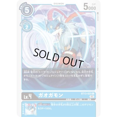 画像1: (02)ガオガモン【C】{BT13-025}《青》