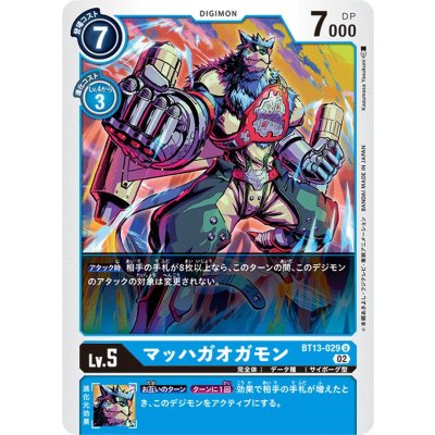 画像1: (02)マッハガオガモン【U】{BT13-029}《青》