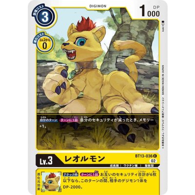 画像1: (02)レオルモン【C】{BT13-036}《黄》
