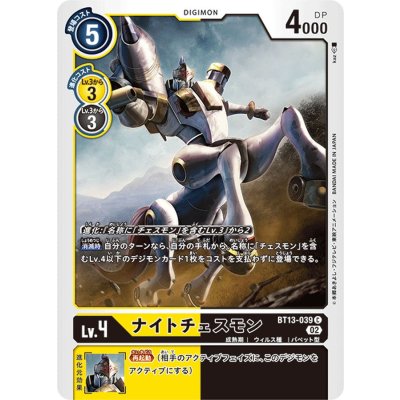 画像1: (02)ナイトチェスモン【C】{BT13-039}《多》