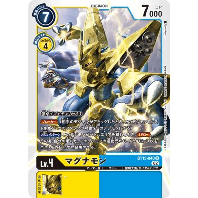 画像1: (02)マグナモン【R】{BT13-040}《多》